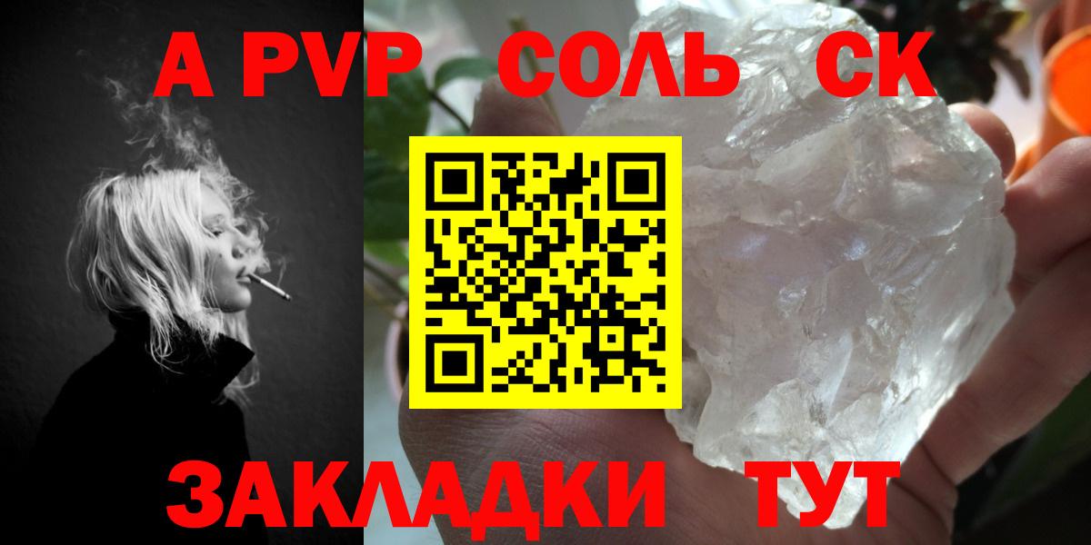А ПВП СК  Alfa_PVP Соль  Alpha PVP крисы CK  Мирный 