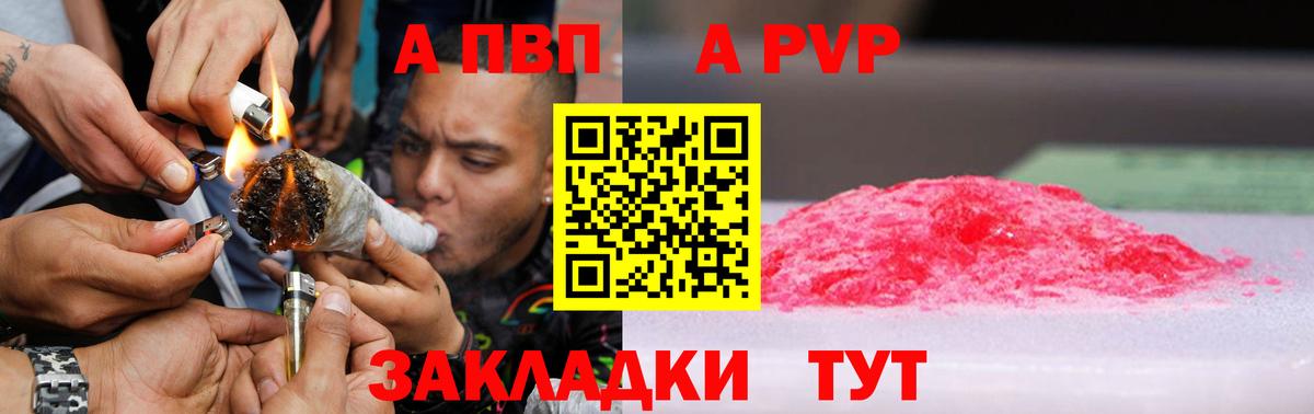 где продают   А ПВП Соль  Вход с VPN  A-PVP Соль  Мирный  APVP кристаллы  APVP 