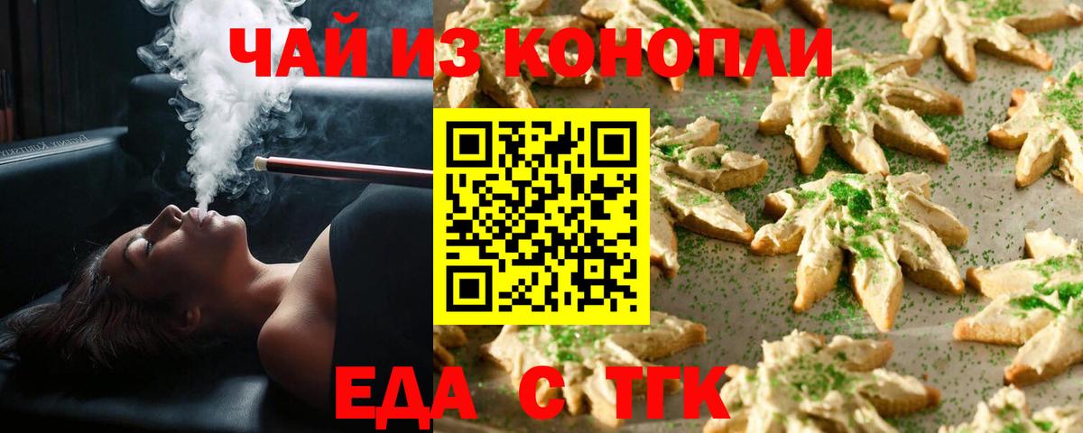Еда ТГК конопля  Вход с VPN  Мирный 