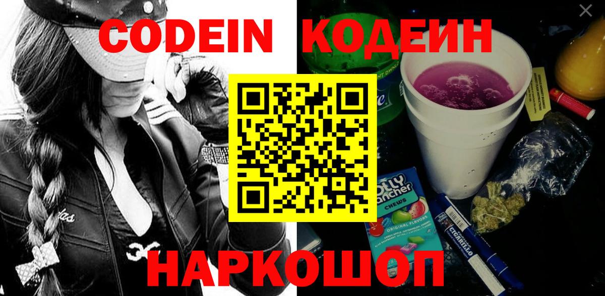 Кодеин напиток Lean (лин)  Codein напиток Lean (лин)  Мирный 