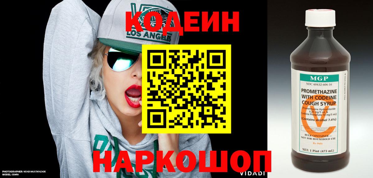 Codein Purple Drank Мирный