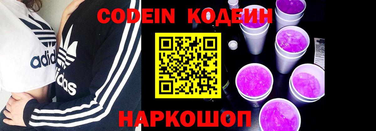 Мирный  Кодеиновый сироп Lean Purple Drank  Кодеин напиток Lean (лин)  Вход с VPN 