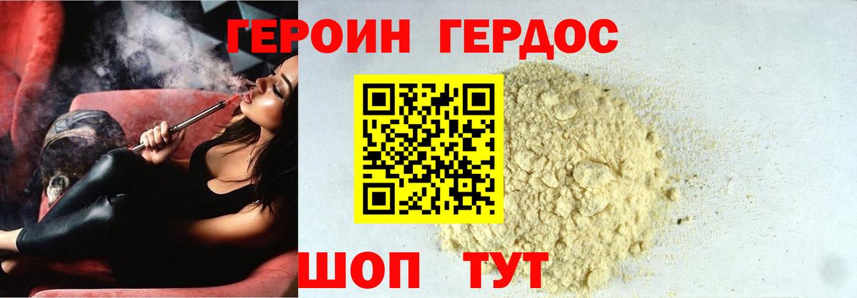 ГЕРОИН герыч Мирный