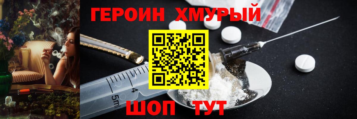 Героин хмурый  ГЕРОИН  Мирный  Вход с VPN 