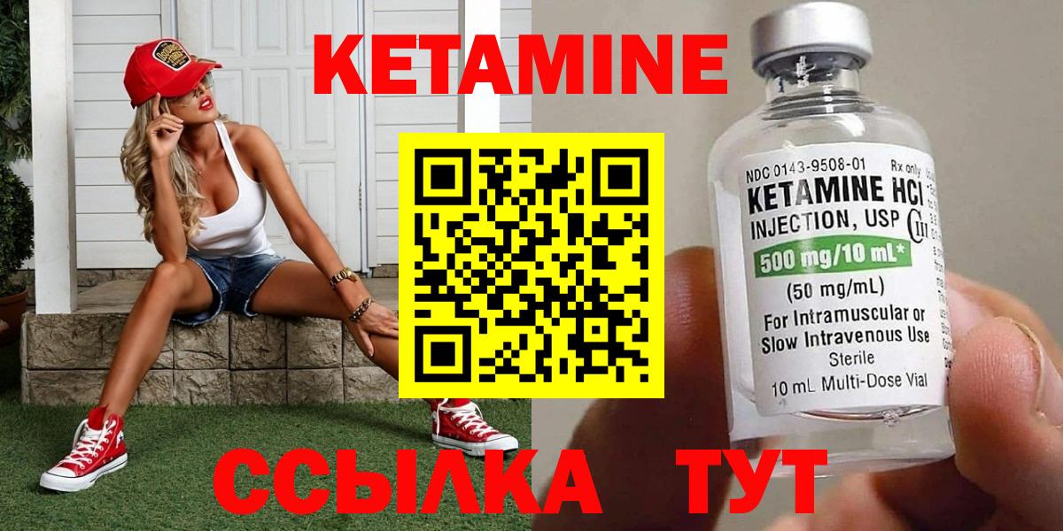 КЕТАМИН VHQ Мирный