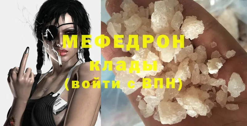 МЯУ-МЯУ mephedrone  купить наркоту  Мирный 