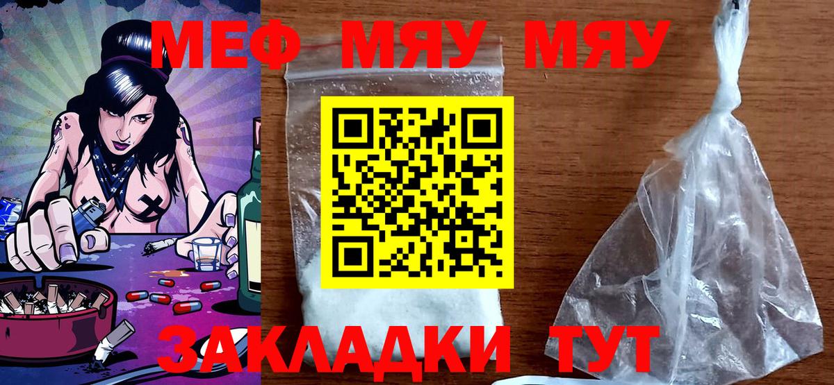 Меф Мирный