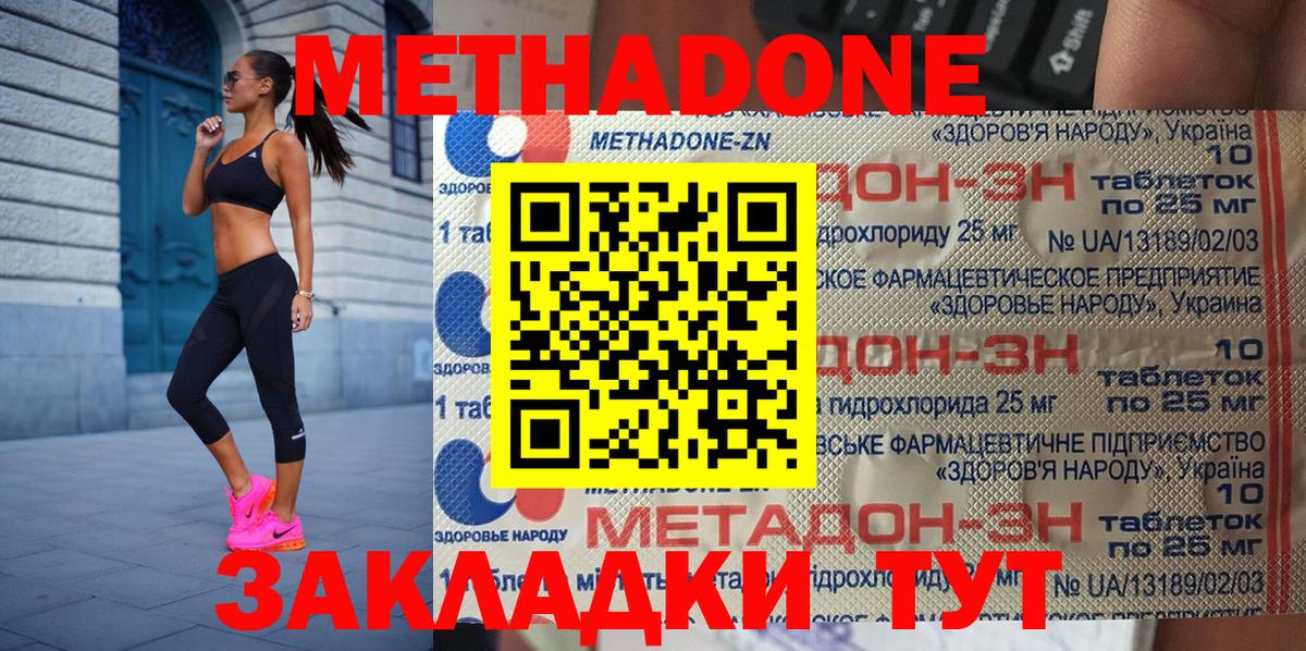 Метадон белоснежный  МЕТАДОН мёд  Вход с VPN  Мирный 