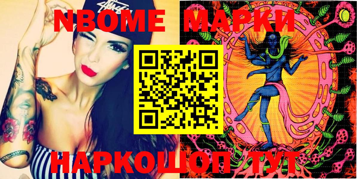 Марки N-bome 1,8мг Мирный
